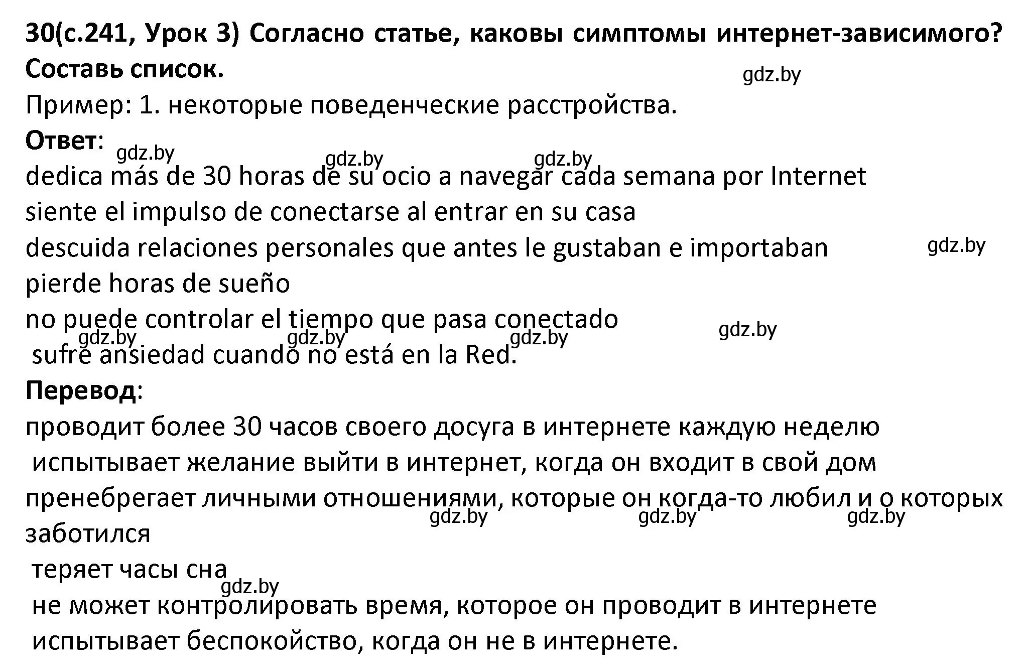 Решение номер 30 (страница 241) гдз по испанскому языку 9 класс Гриневич, Янукенас, учебник