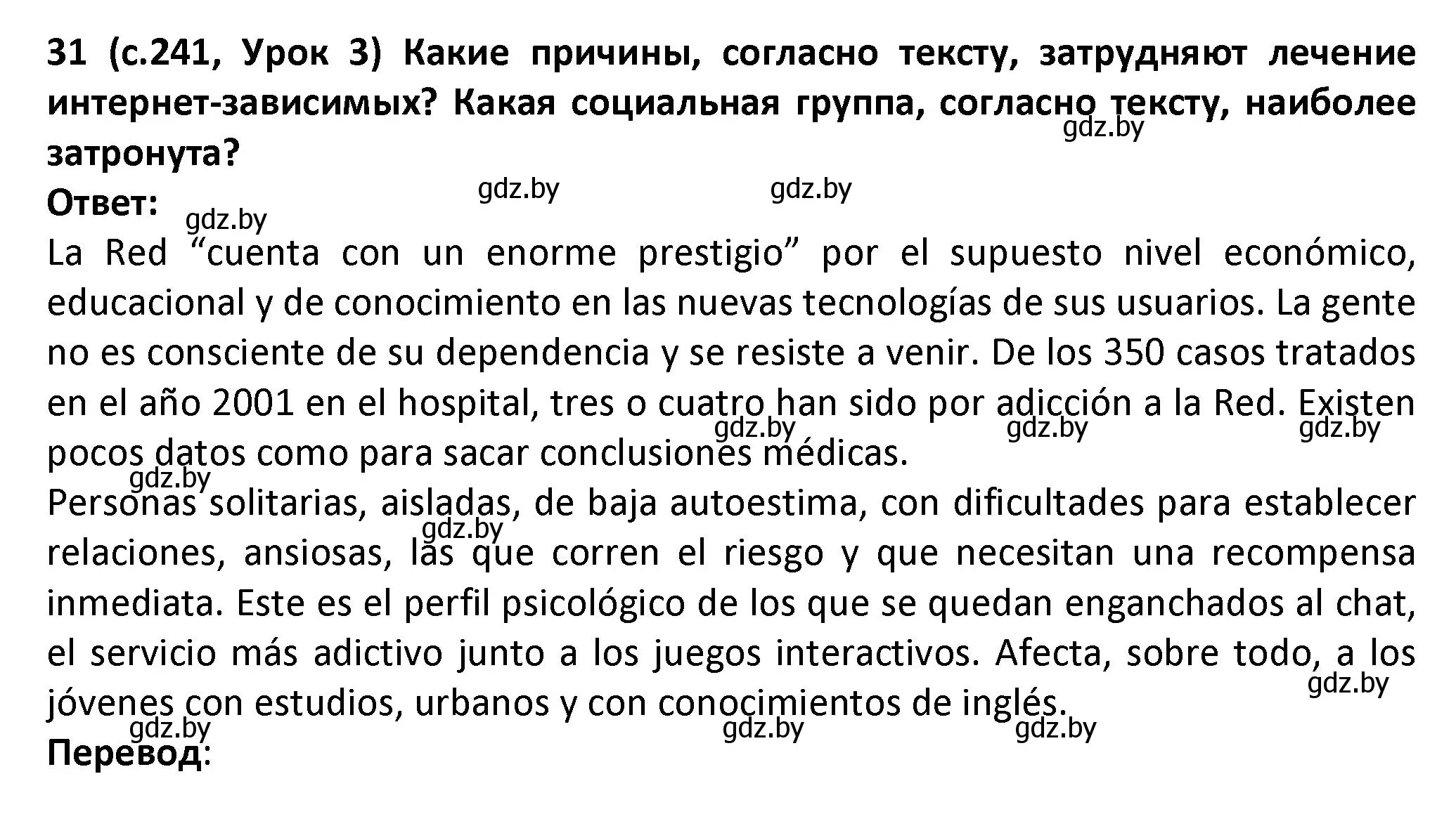 Решение номер 31 (страница 241) гдз по испанскому языку 9 класс Гриневич, Янукенас, учебник