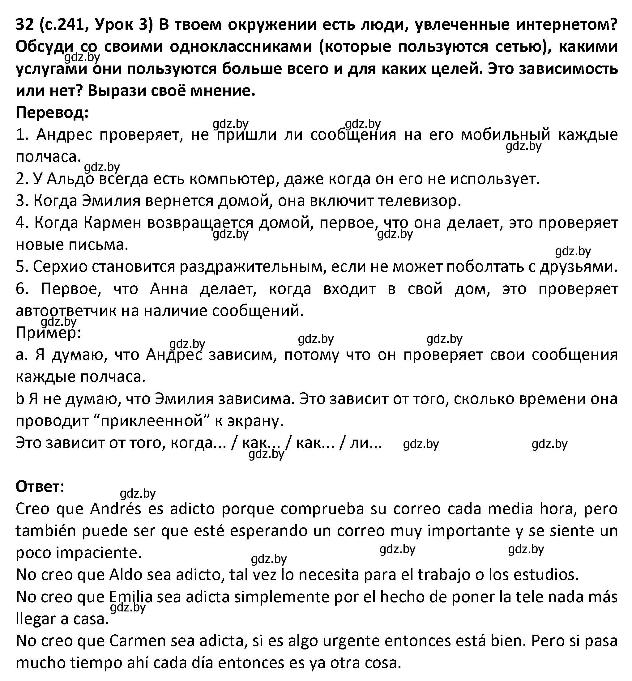 Решение номер 32 (страница 241) гдз по испанскому языку 9 класс Гриневич, Янукенас, учебник