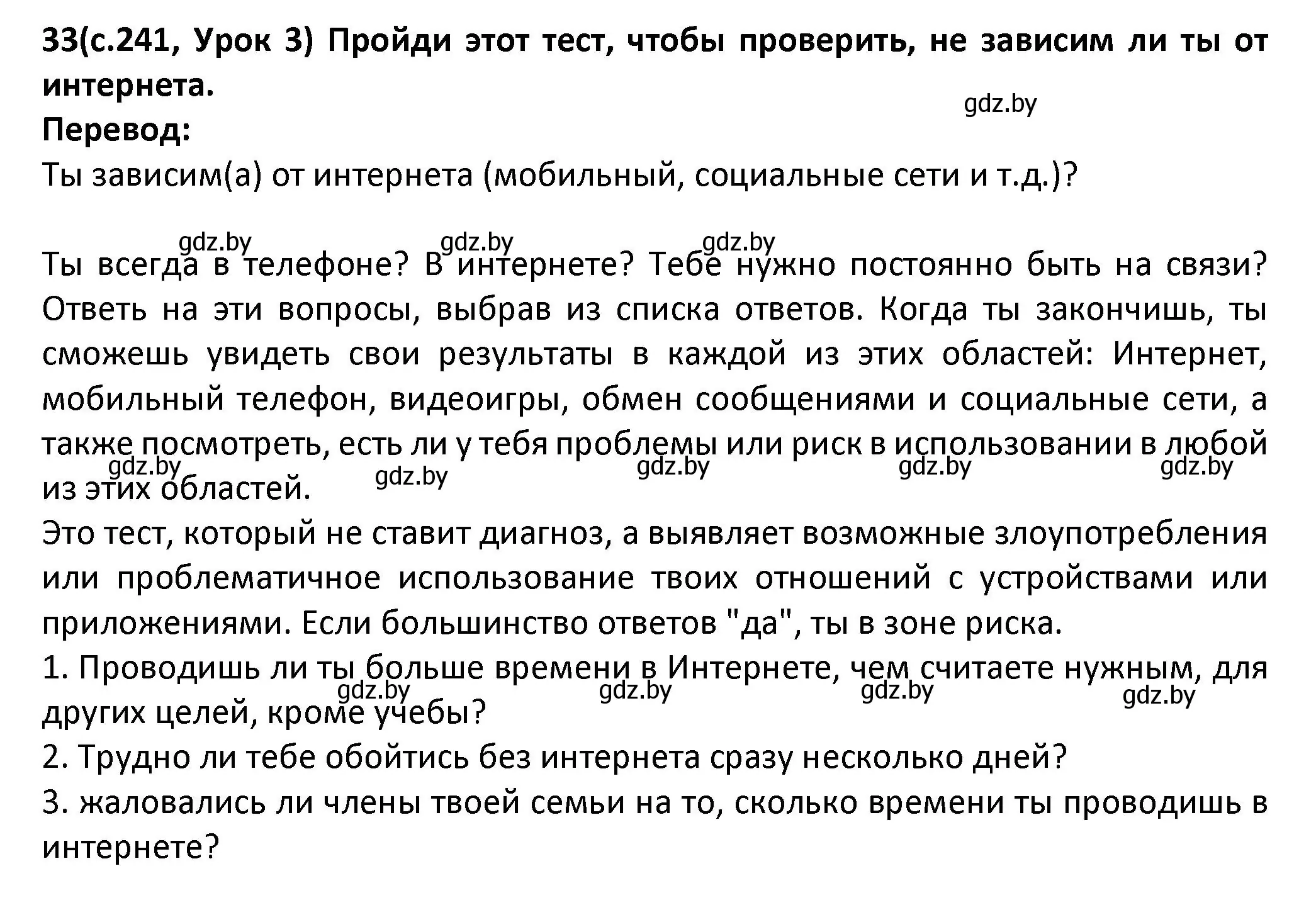 Решение номер 33 (страница 241) гдз по испанскому языку 9 класс Гриневич, Янукенас, учебник