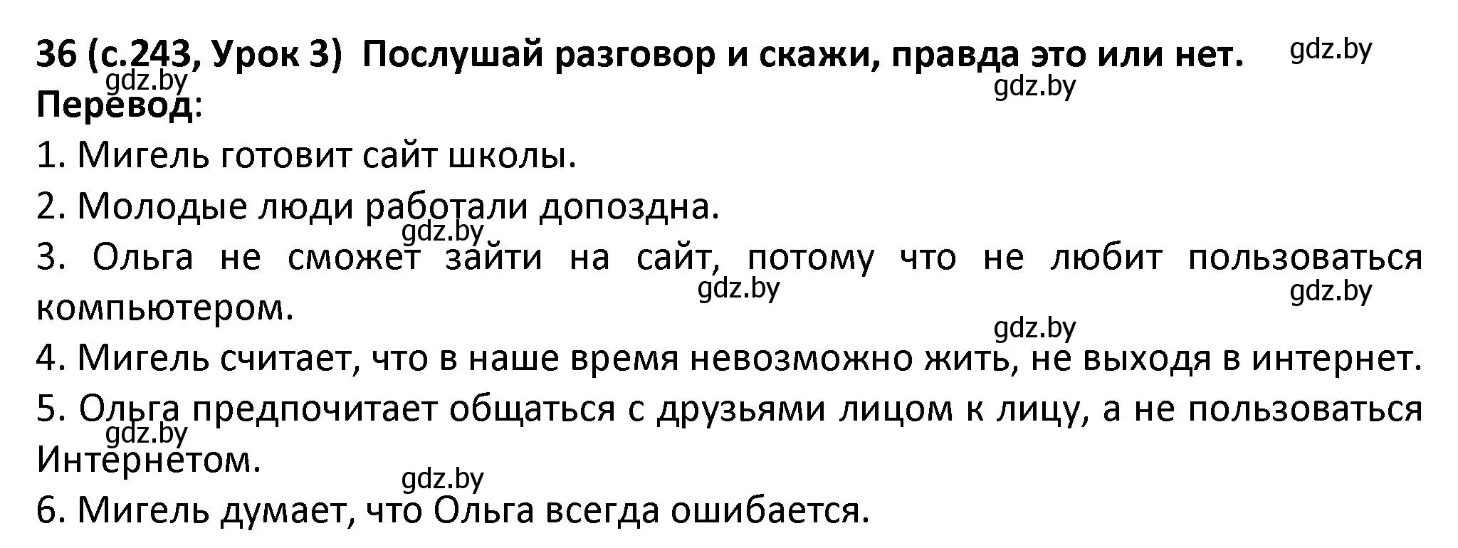 Решение номер 36 (страница 243) гдз по испанскому языку 9 класс Гриневич, Янукенас, учебник