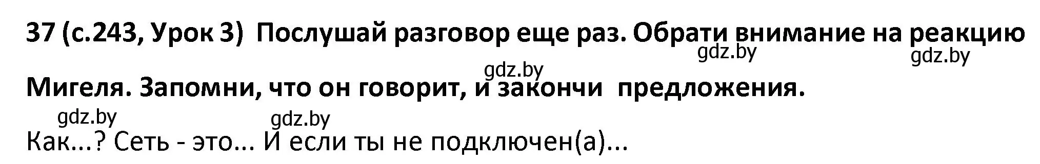 Решение номер 37 (страница 243) гдз по испанскому языку 9 класс Гриневич, Янукенас, учебник