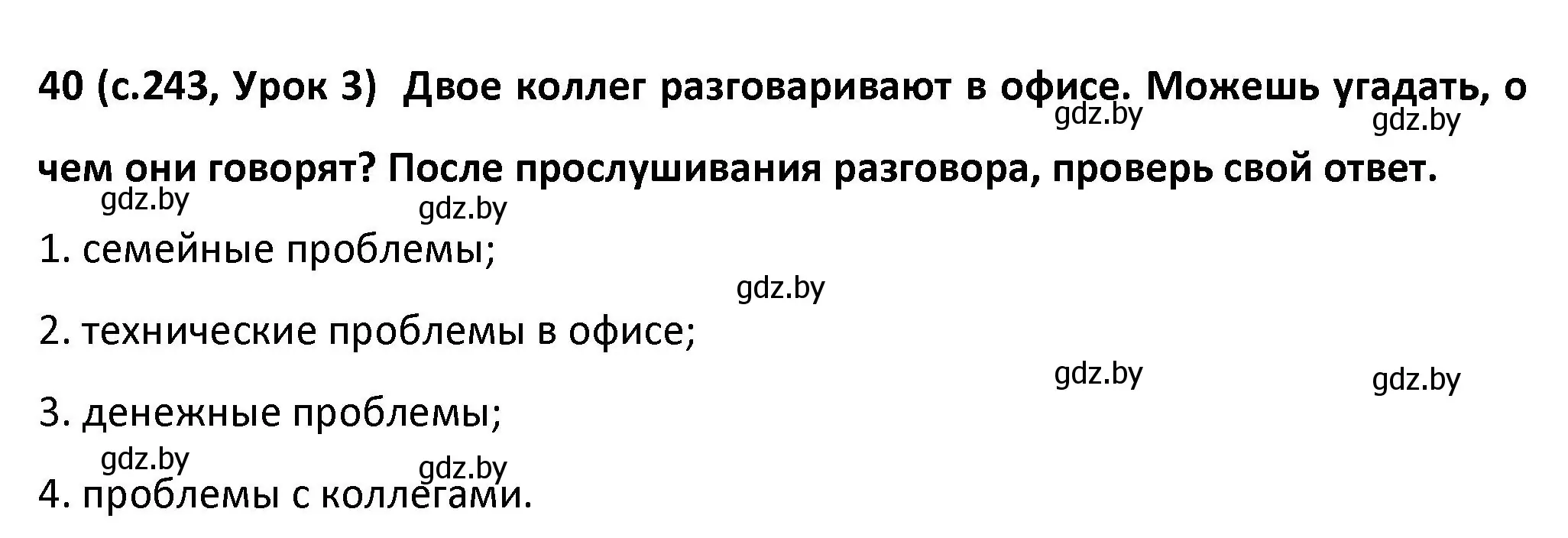 Решение номер 40 (страница 243) гдз по испанскому языку 9 класс Гриневич, Янукенас, учебник