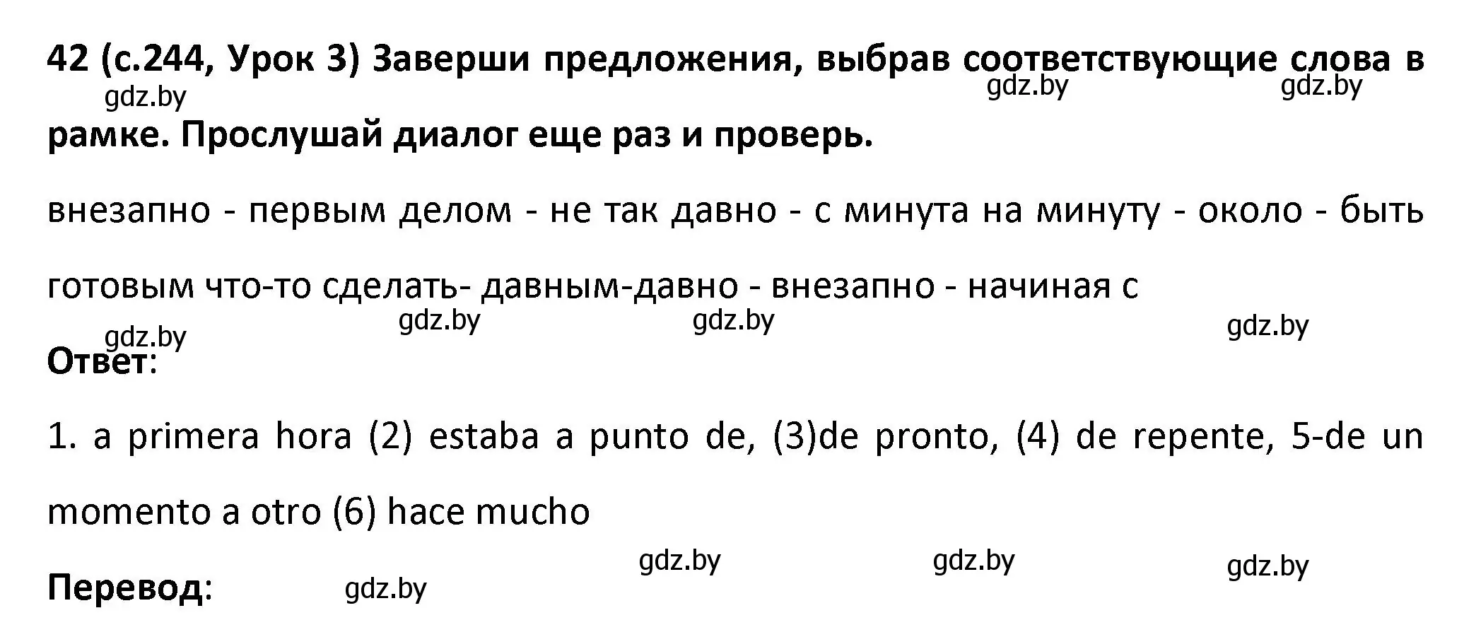 Решение номер 42 (страница 244) гдз по испанскому языку 9 класс Гриневич, Янукенас, учебник