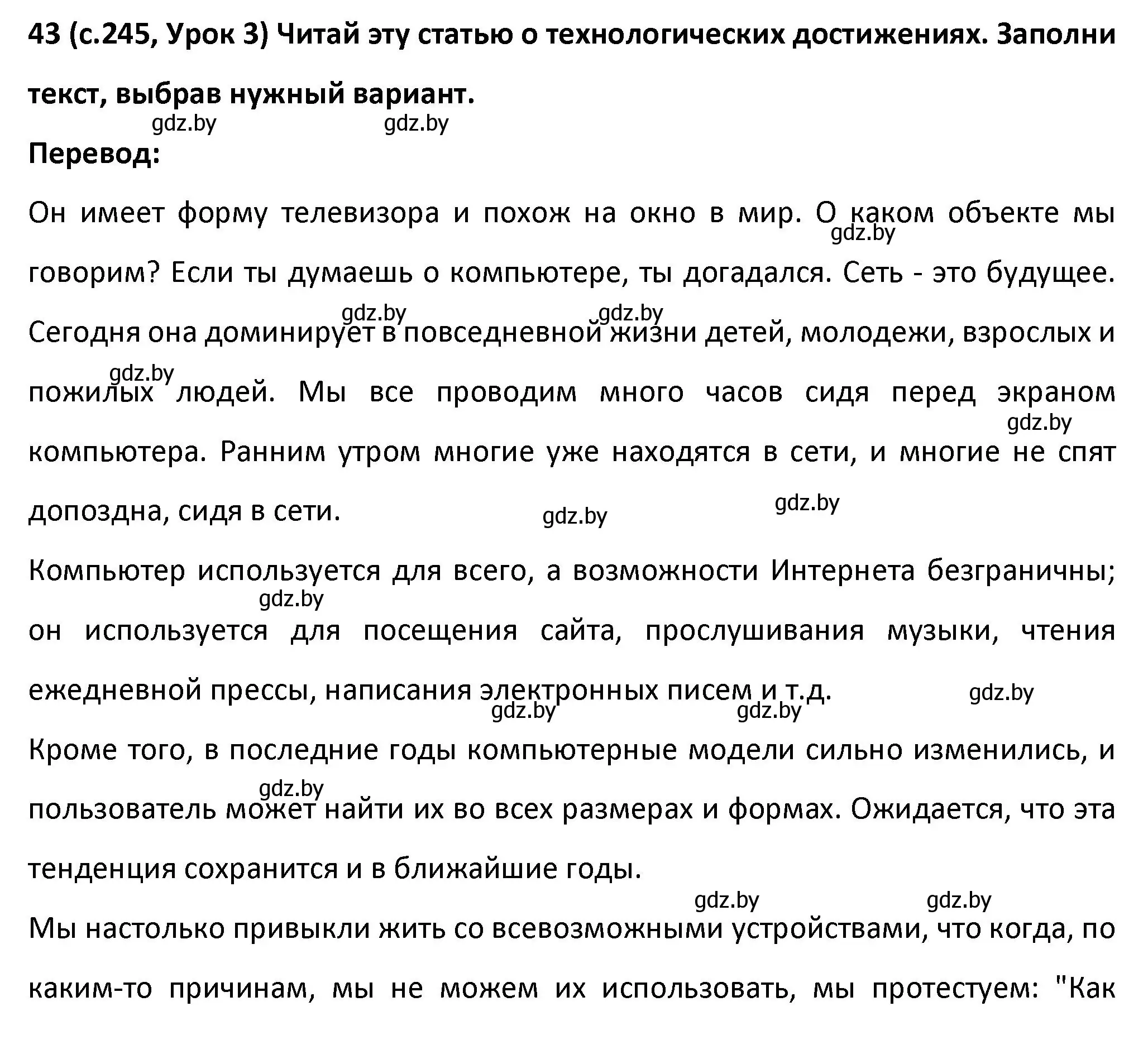 Решение номер 43 (страница 245) гдз по испанскому языку 9 класс Гриневич, Янукенас, учебник