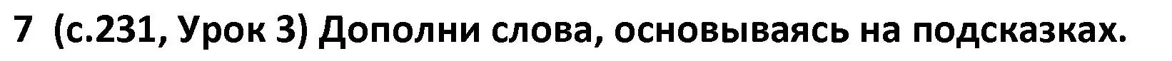 Решение номер 7 (страница 231) гдз по испанскому языку 9 класс Гриневич, Янукенас, учебник