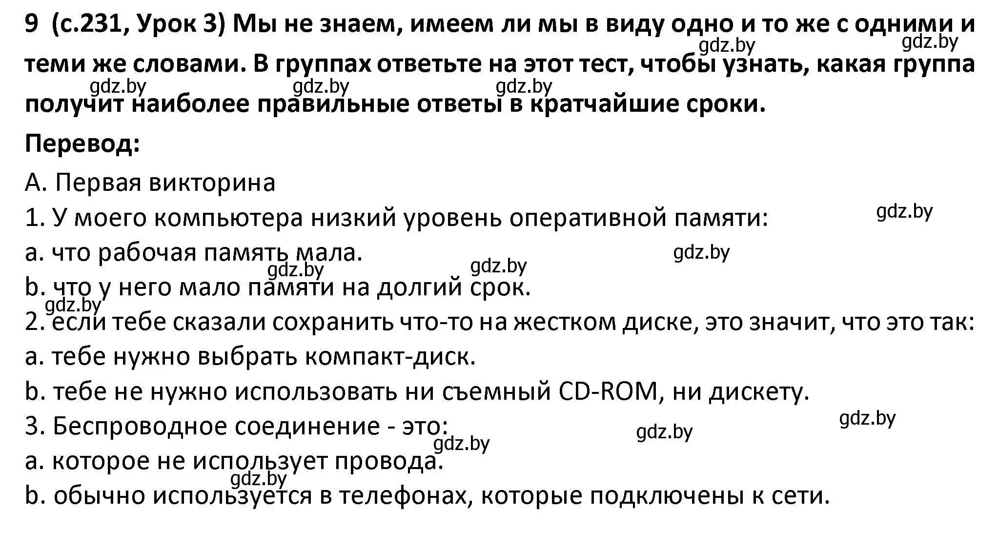 Решение номер 9 (страница 231) гдз по испанскому языку 9 класс Гриневич, Янукенас, учебник