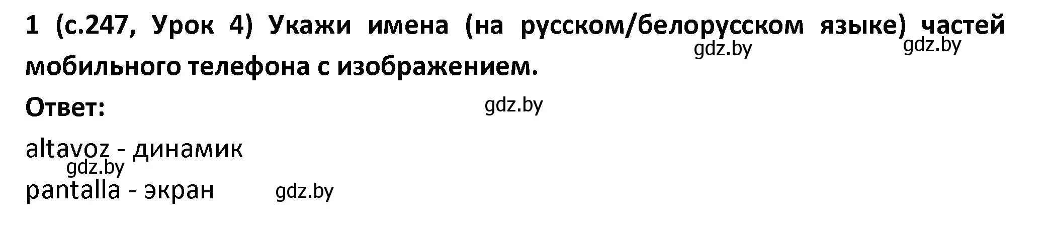 Решение номер 1 (страница 247) гдз по испанскому языку 9 класс Гриневич, Янукенас, учебник