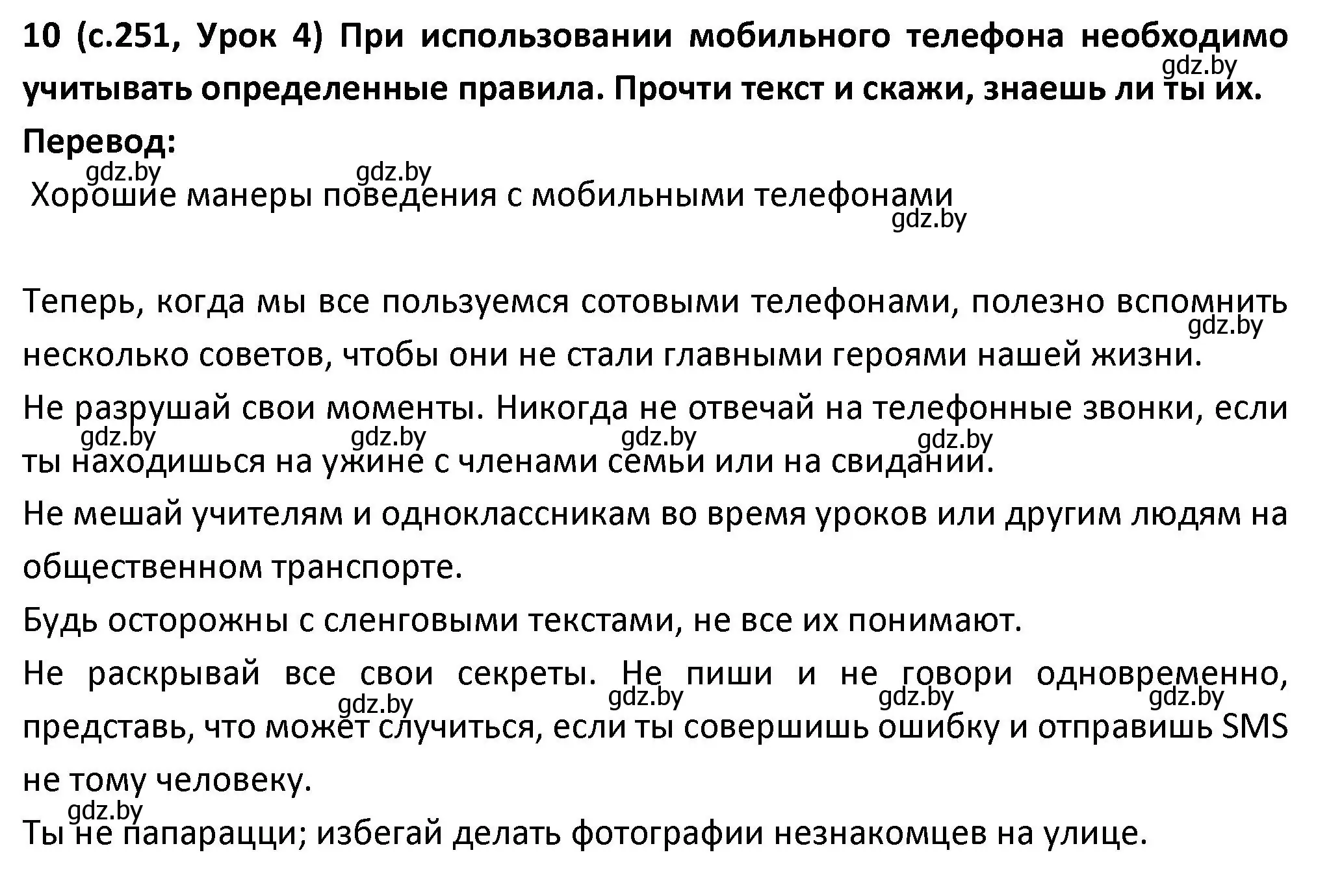 Решение номер 10 (страница 251) гдз по испанскому языку 9 класс Гриневич, Янукенас, учебник