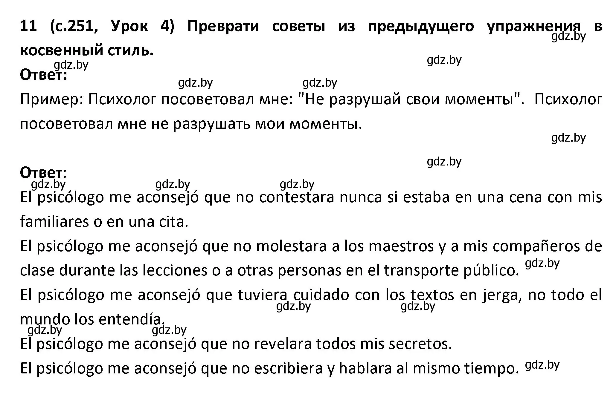 Решение номер 11 (страница 251) гдз по испанскому языку 9 класс Гриневич, Янукенас, учебник