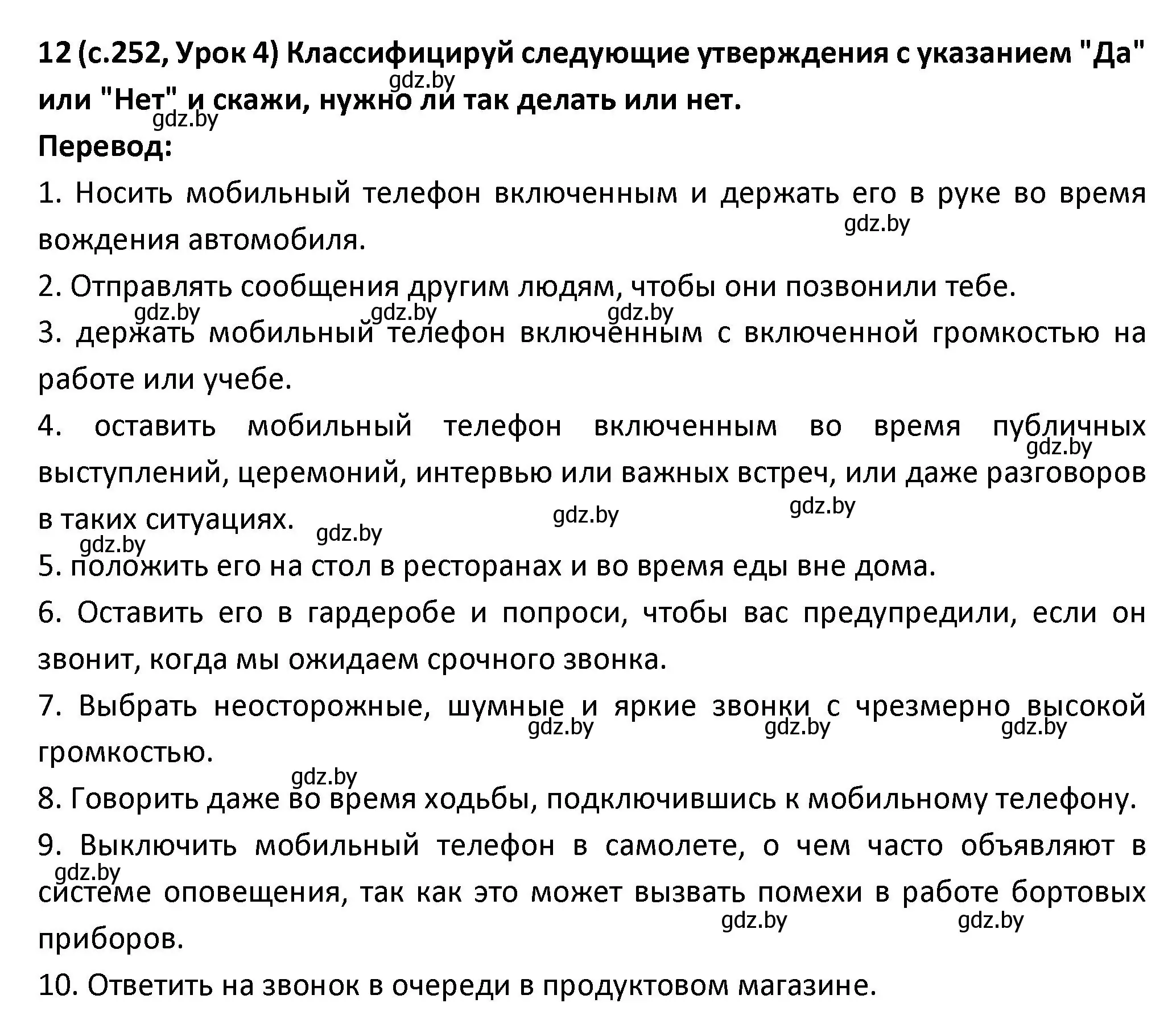 Решение номер 12 (страница 252) гдз по испанскому языку 9 класс Гриневич, Янукенас, учебник