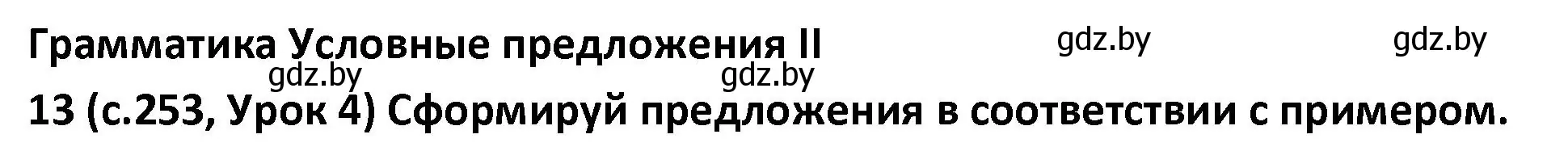 Решение номер 13 (страница 253) гдз по испанскому языку 9 класс Гриневич, Янукенас, учебник