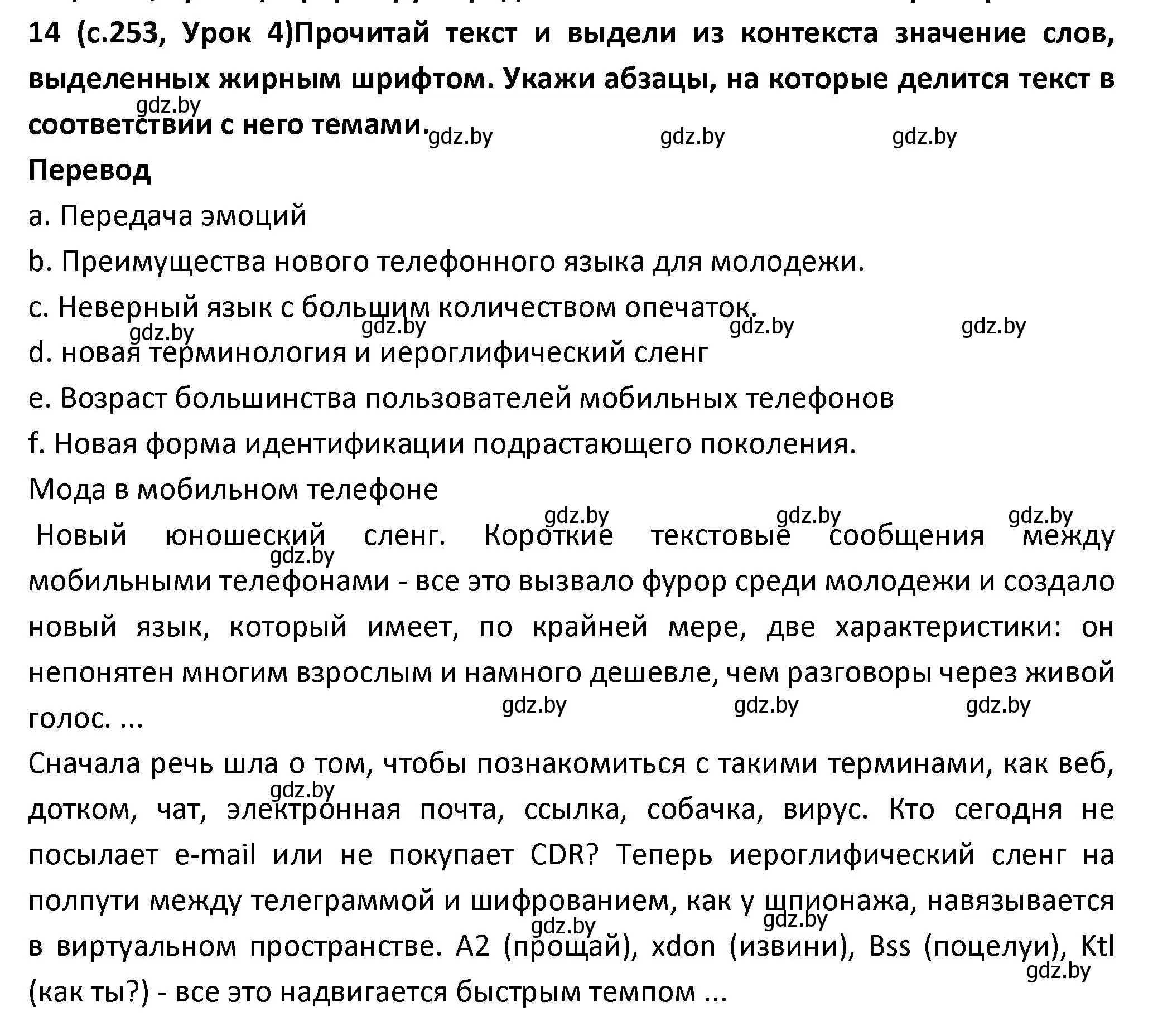 Решение номер 14 (страница 253) гдз по испанскому языку 9 класс Гриневич, Янукенас, учебник