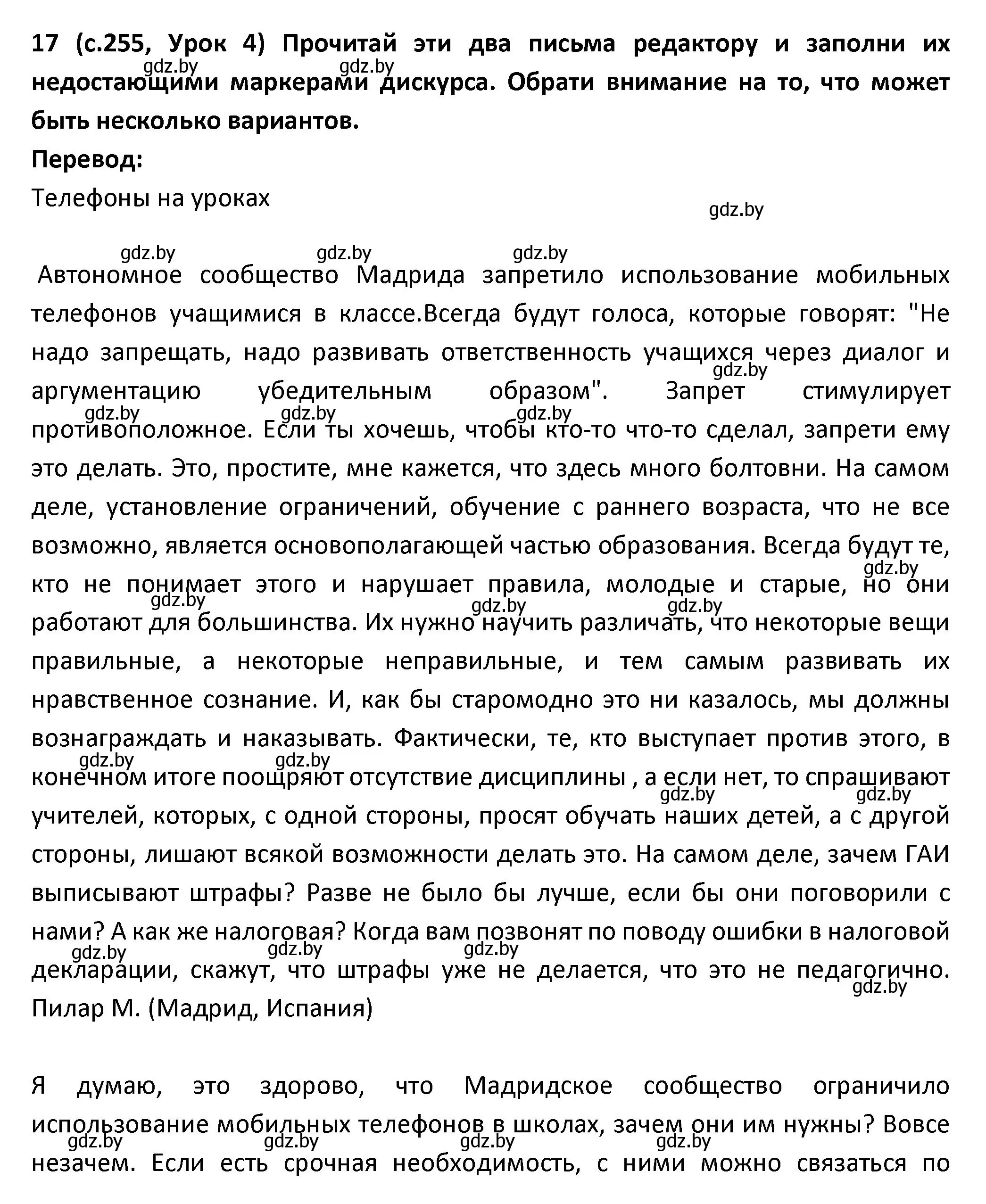 Решение номер 17 (страница 255) гдз по испанскому языку 9 класс Гриневич, Янукенас, учебник