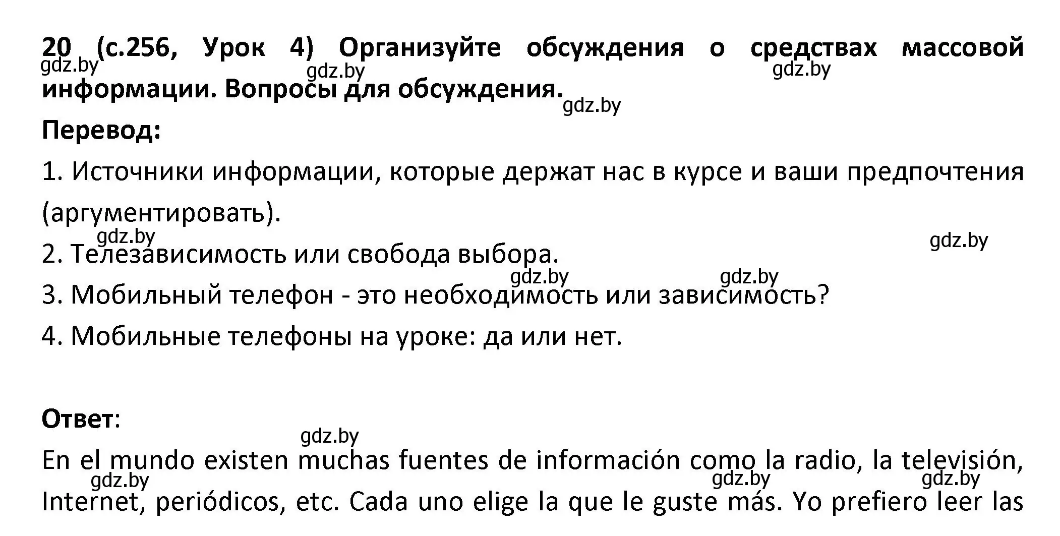 Решение номер 20 (страница 256) гдз по испанскому языку 9 класс Гриневич, Янукенас, учебник