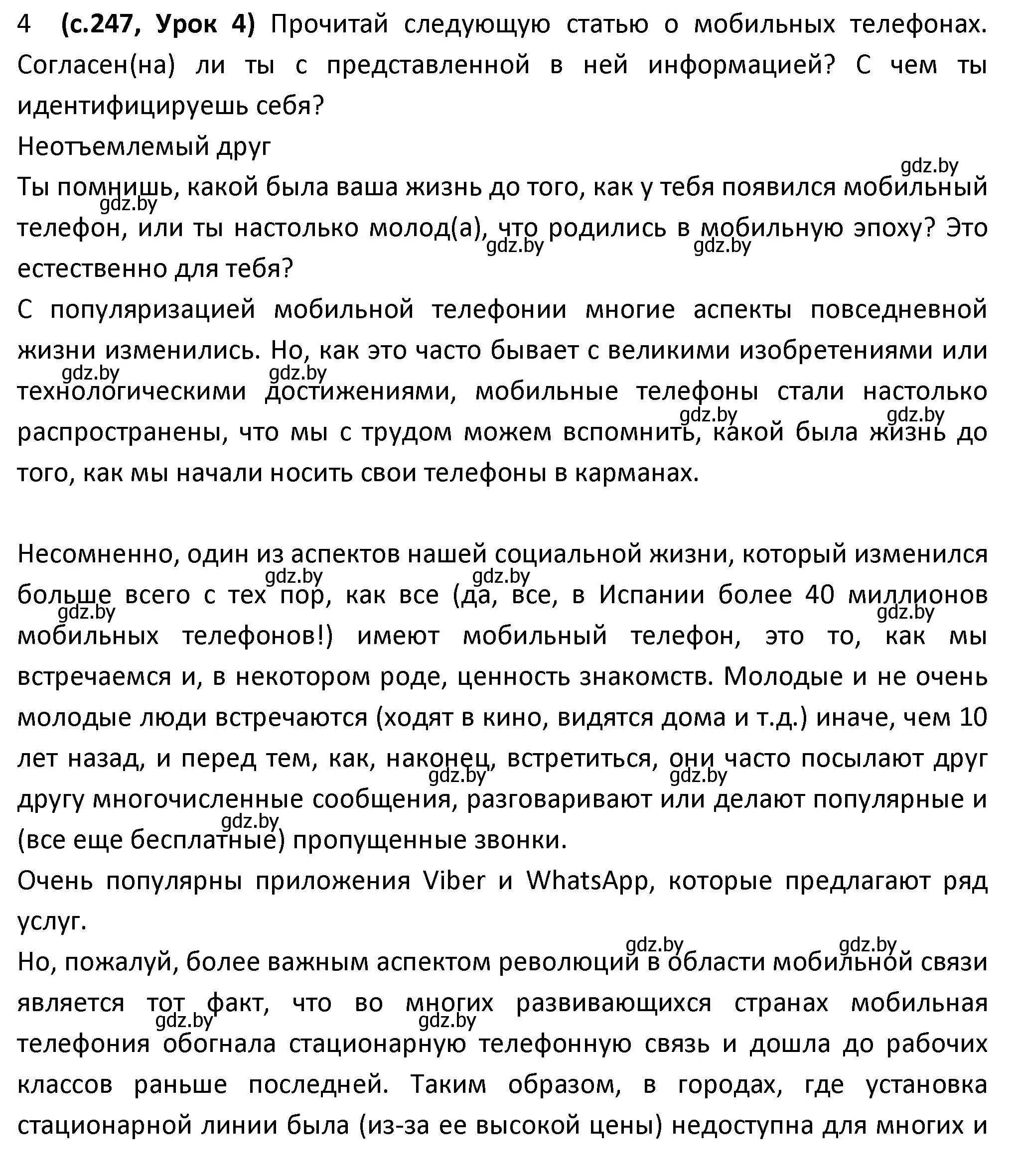 Решение номер 4 (страница 247) гдз по испанскому языку 9 класс Гриневич, Янукенас, учебник