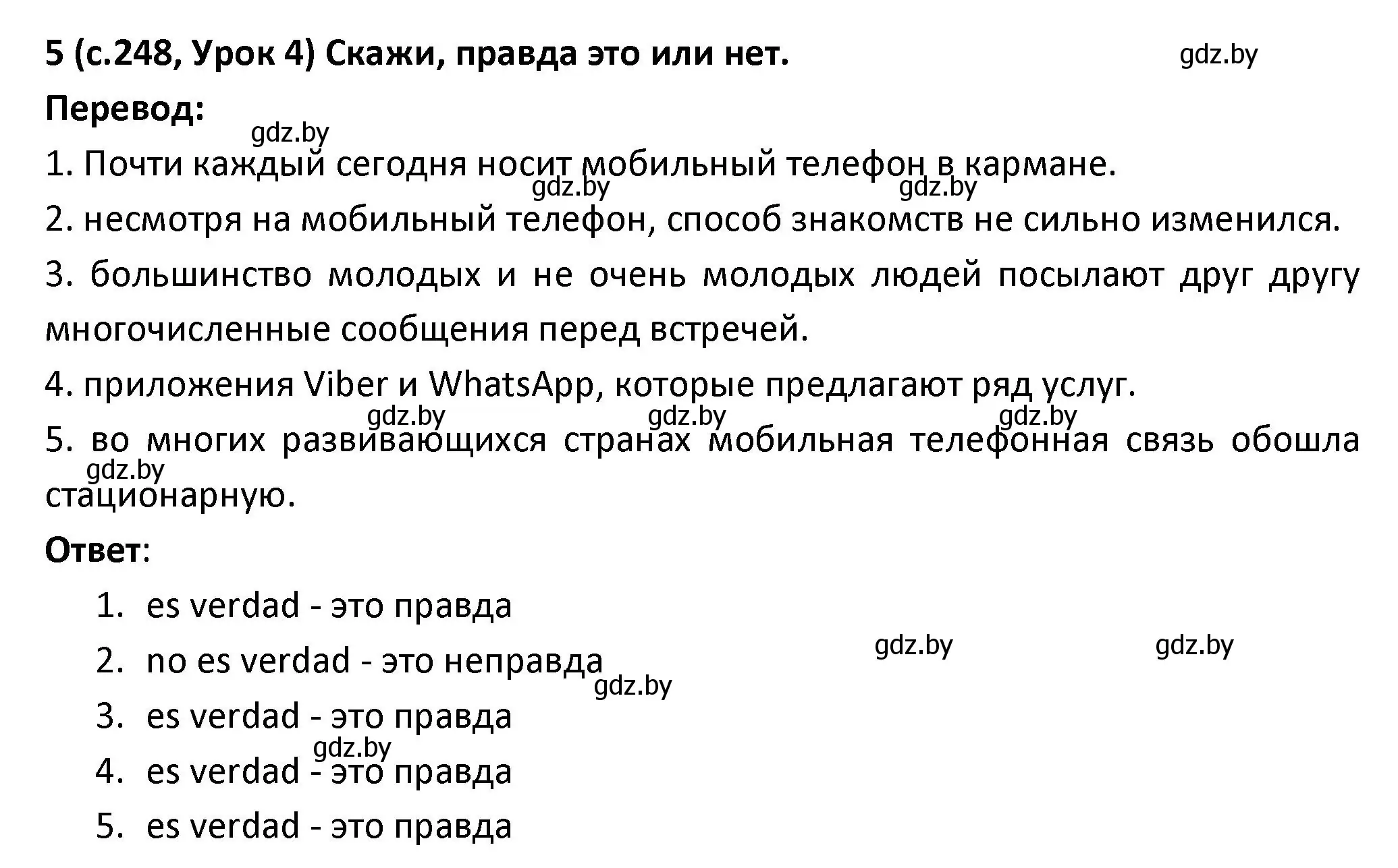 Решение номер 5 (страница 248) гдз по испанскому языку 9 класс Гриневич, Янукенас, учебник