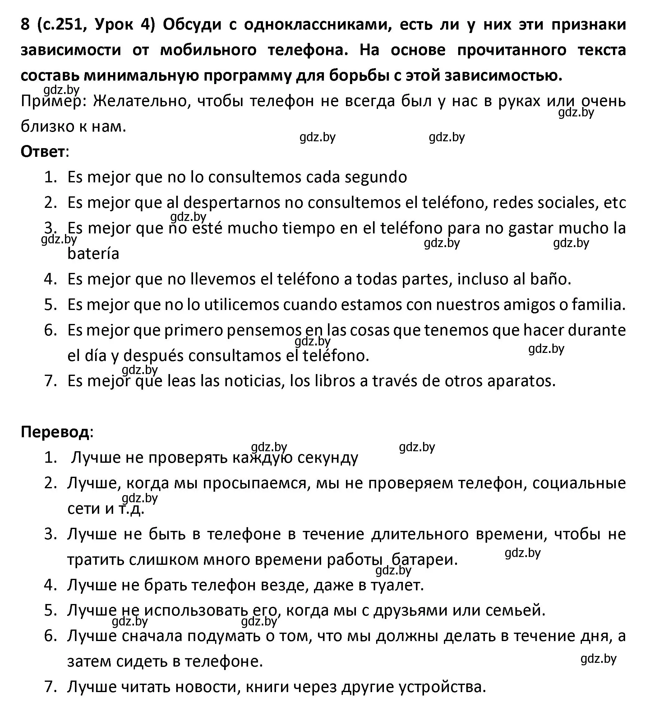 Решение номер 8 (страница 251) гдз по испанскому языку 9 класс Гриневич, Янукенас, учебник