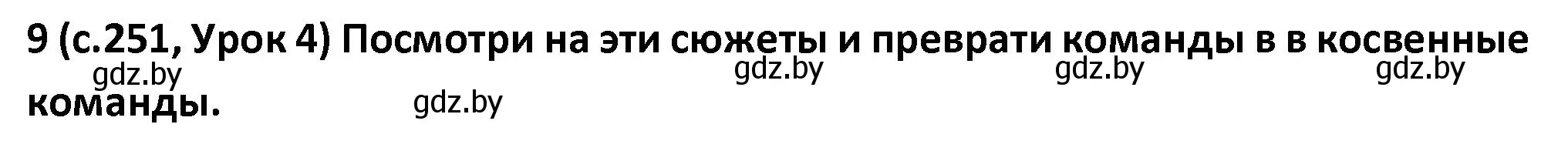 Решение номер 9 (страница 251) гдз по испанскому языку 9 класс Гриневич, Янукенас, учебник