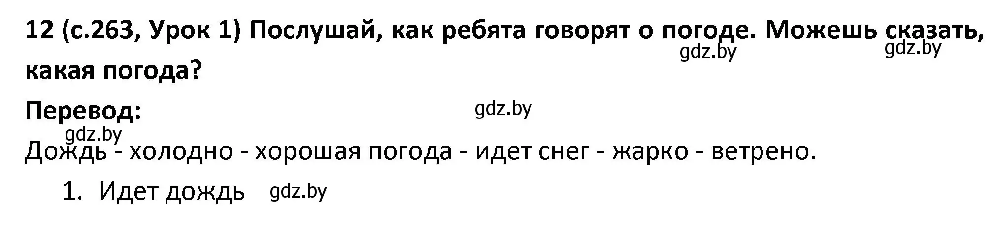 Решение номер 12 (страница 263) гдз по испанскому языку 9 класс Гриневич, Янукенас, учебник