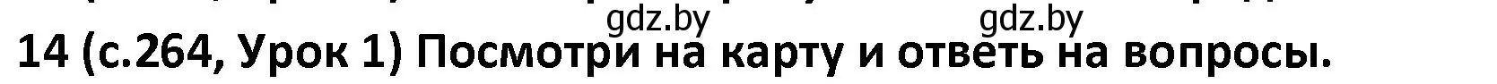 Решение номер 14 (страница 264) гдз по испанскому языку 9 класс Гриневич, Янукенас, учебник