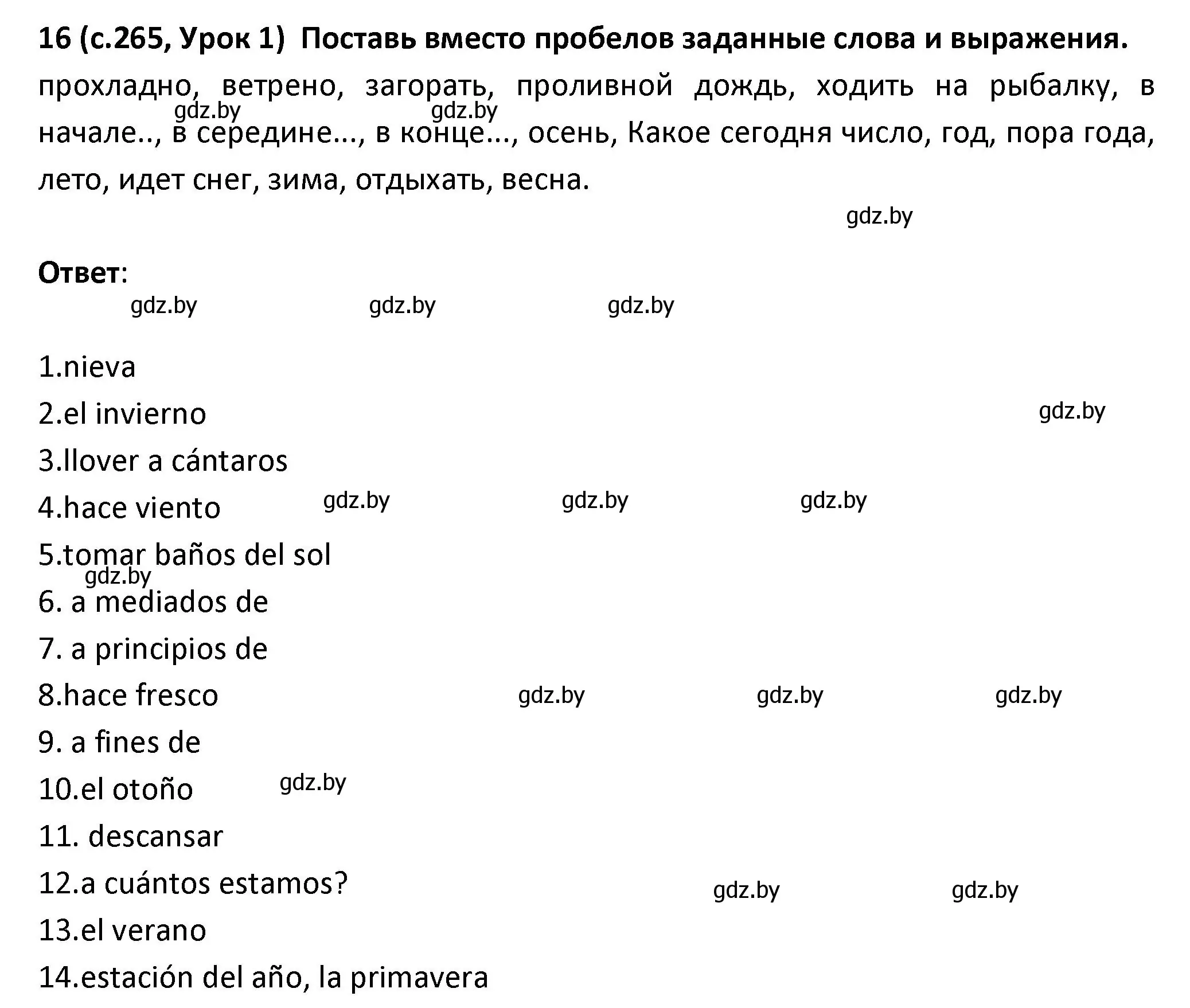 Решение номер 16 (страница 265) гдз по испанскому языку 9 класс Гриневич, Янукенас, учебник