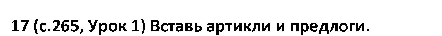 Решение номер 17 (страница 265) гдз по испанскому языку 9 класс Гриневич, Янукенас, учебник