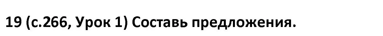 Решение номер 19 (страница 266) гдз по испанскому языку 9 класс Гриневич, Янукенас, учебник