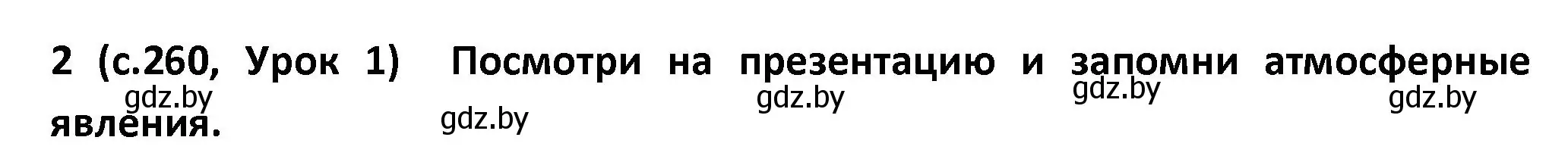 Решение номер 2 (страница 260) гдз по испанскому языку 9 класс Гриневич, Янукенас, учебник