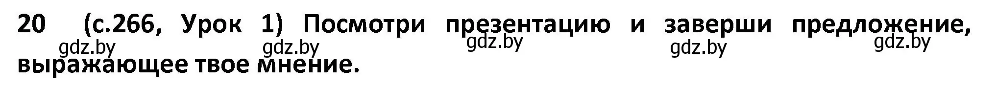 Решение номер 20 (страница 266) гдз по испанскому языку 9 класс Гриневич, Янукенас, учебник