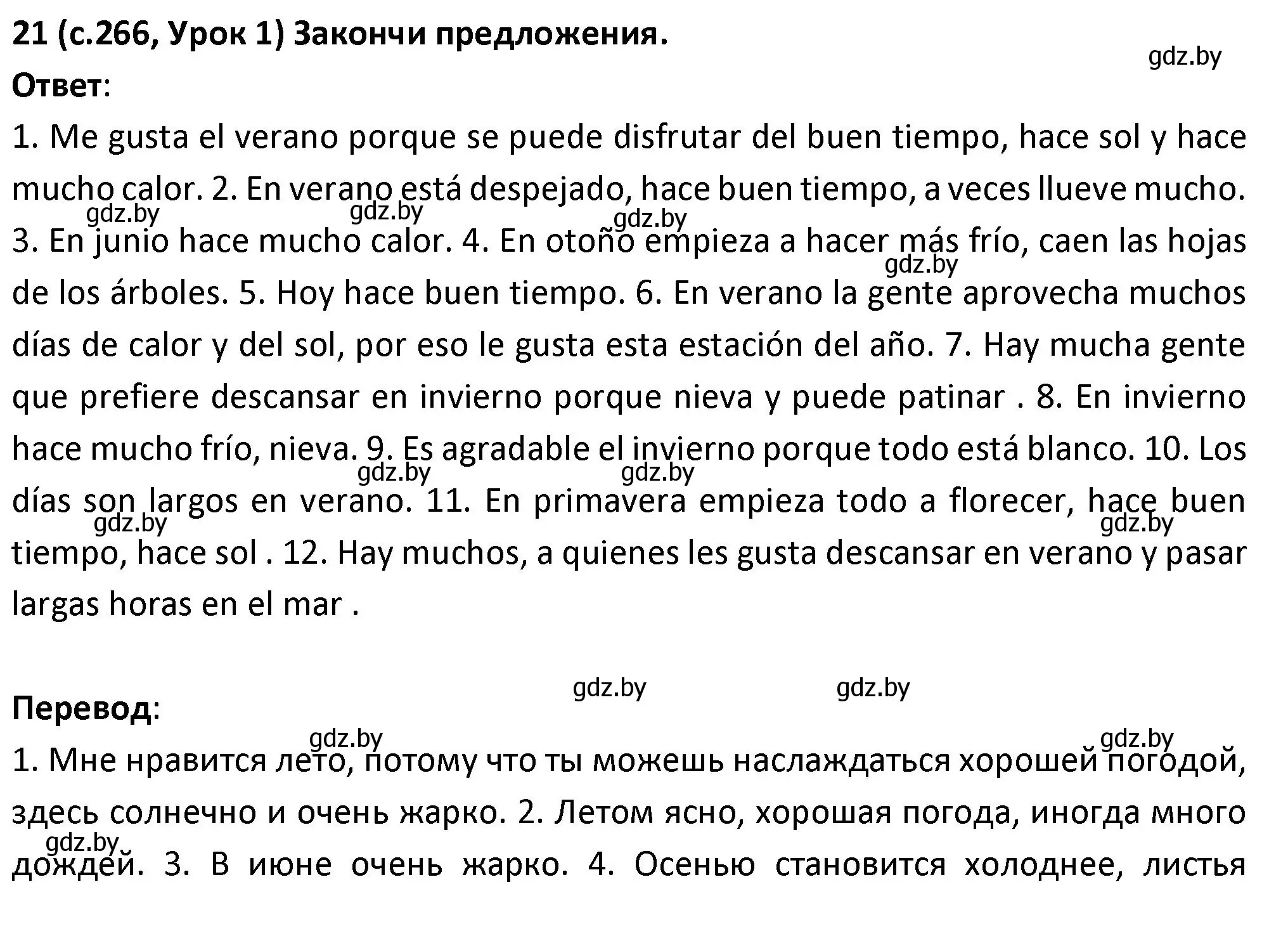 Решение номер 21 (страница 266) гдз по испанскому языку 9 класс Гриневич, Янукенас, учебник