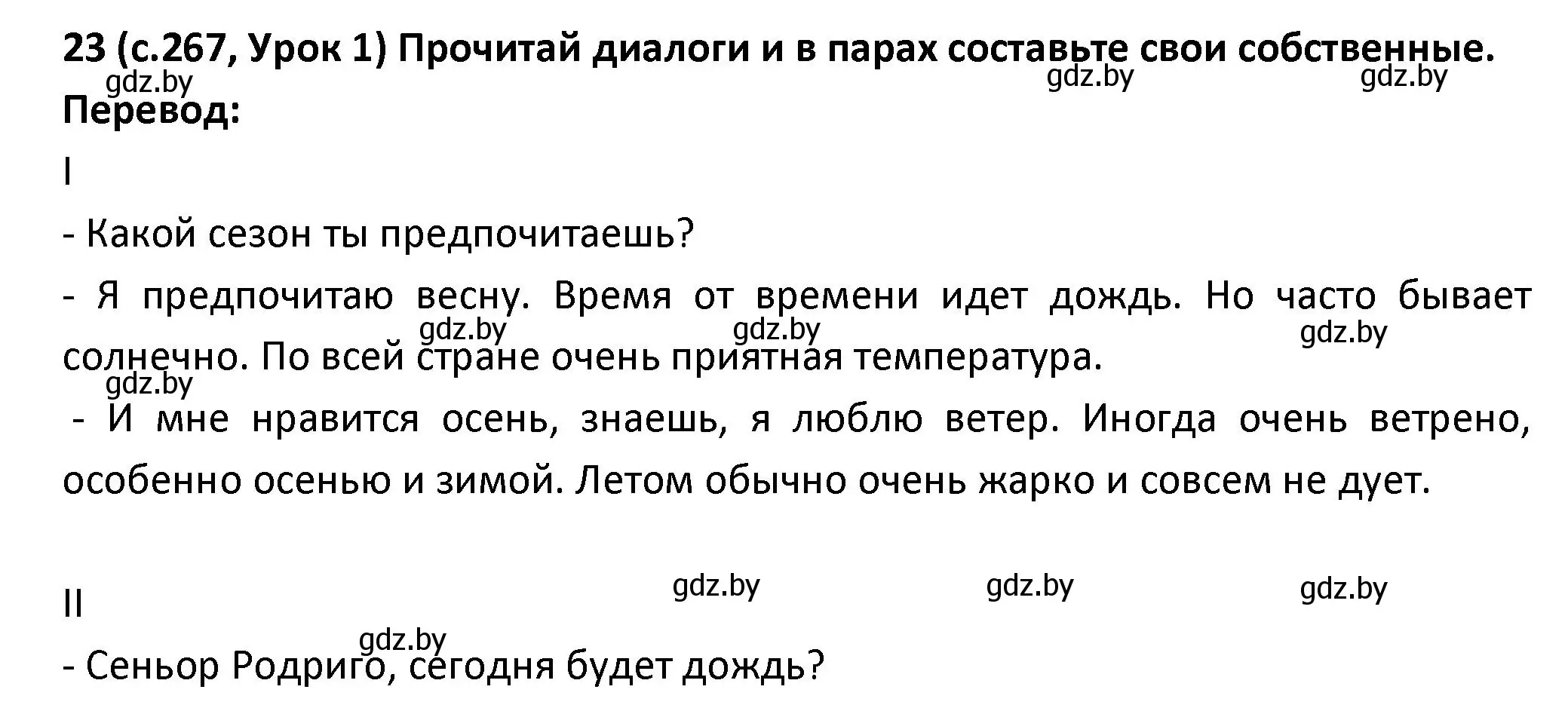 Решение номер 23 (страница 267) гдз по испанскому языку 9 класс Гриневич, Янукенас, учебник