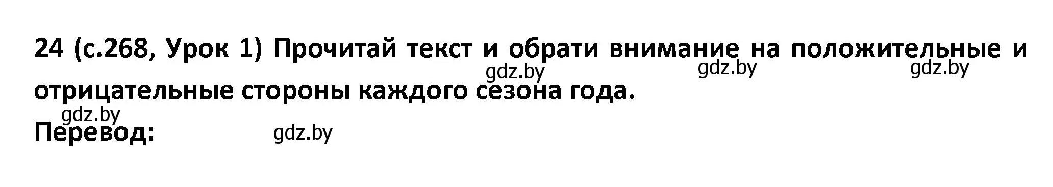 Решение номер 24 (страница 268) гдз по испанскому языку 9 класс Гриневич, Янукенас, учебник