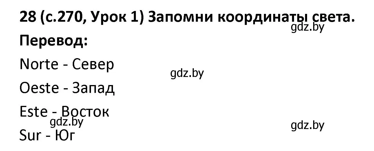 Решение номер 28 (страница 270) гдз по испанскому языку 9 класс Гриневич, Янукенас, учебник