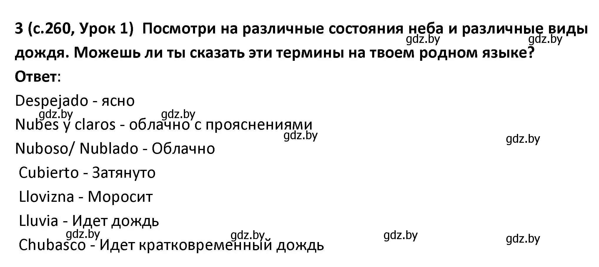 Решение номер 3 (страница 260) гдз по испанскому языку 9 класс Гриневич, Янукенас, учебник