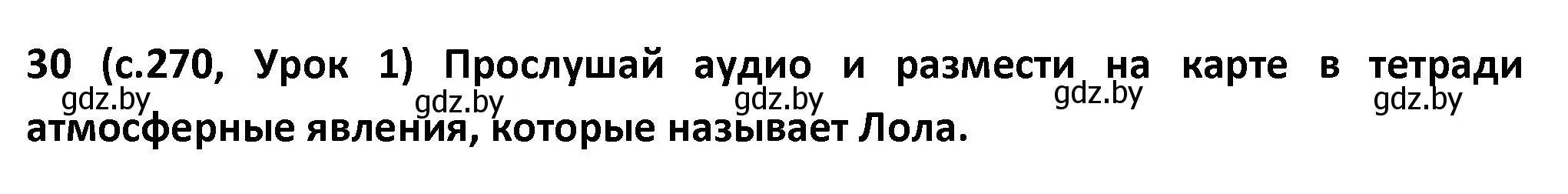 Решение номер 30 (страница 270) гдз по испанскому языку 9 класс Гриневич, Янукенас, учебник