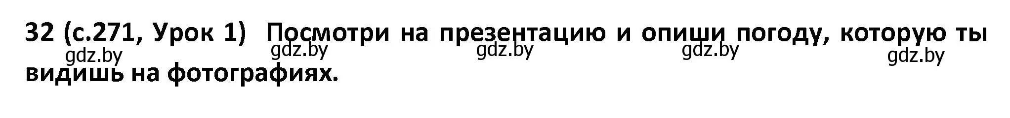 Решение номер 32 (страница 271) гдз по испанскому языку 9 класс Гриневич, Янукенас, учебник