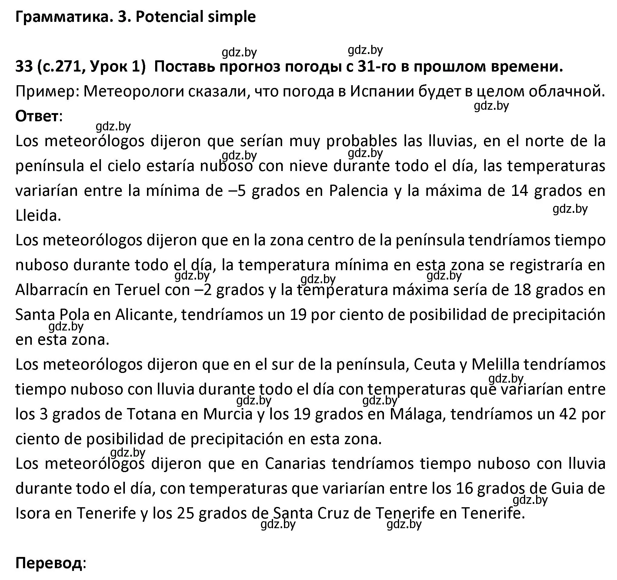 Решение номер 33 (страница 271) гдз по испанскому языку 9 класс Гриневич, Янукенас, учебник