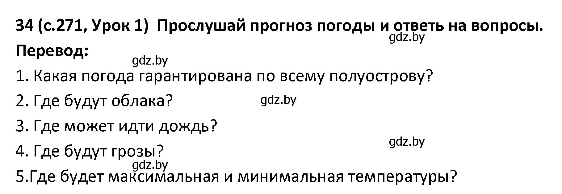 Решение номер 34 (страница 271) гдз по испанскому языку 9 класс Гриневич, Янукенас, учебник