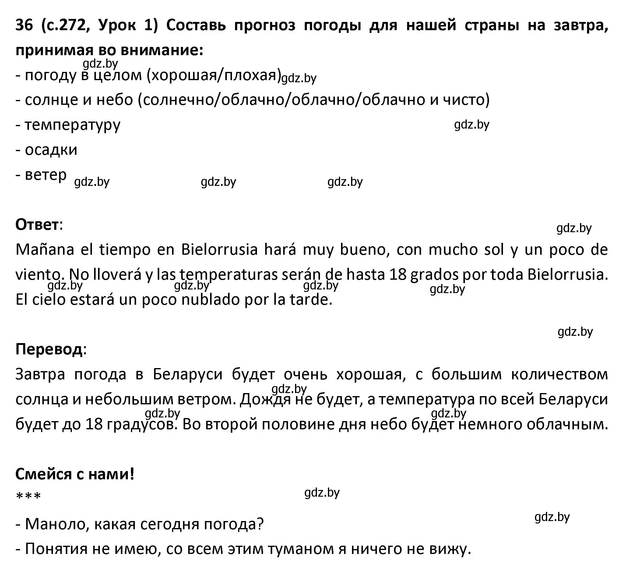 Решение номер 36 (страница 272) гдз по испанскому языку 9 класс Гриневич, Янукенас, учебник