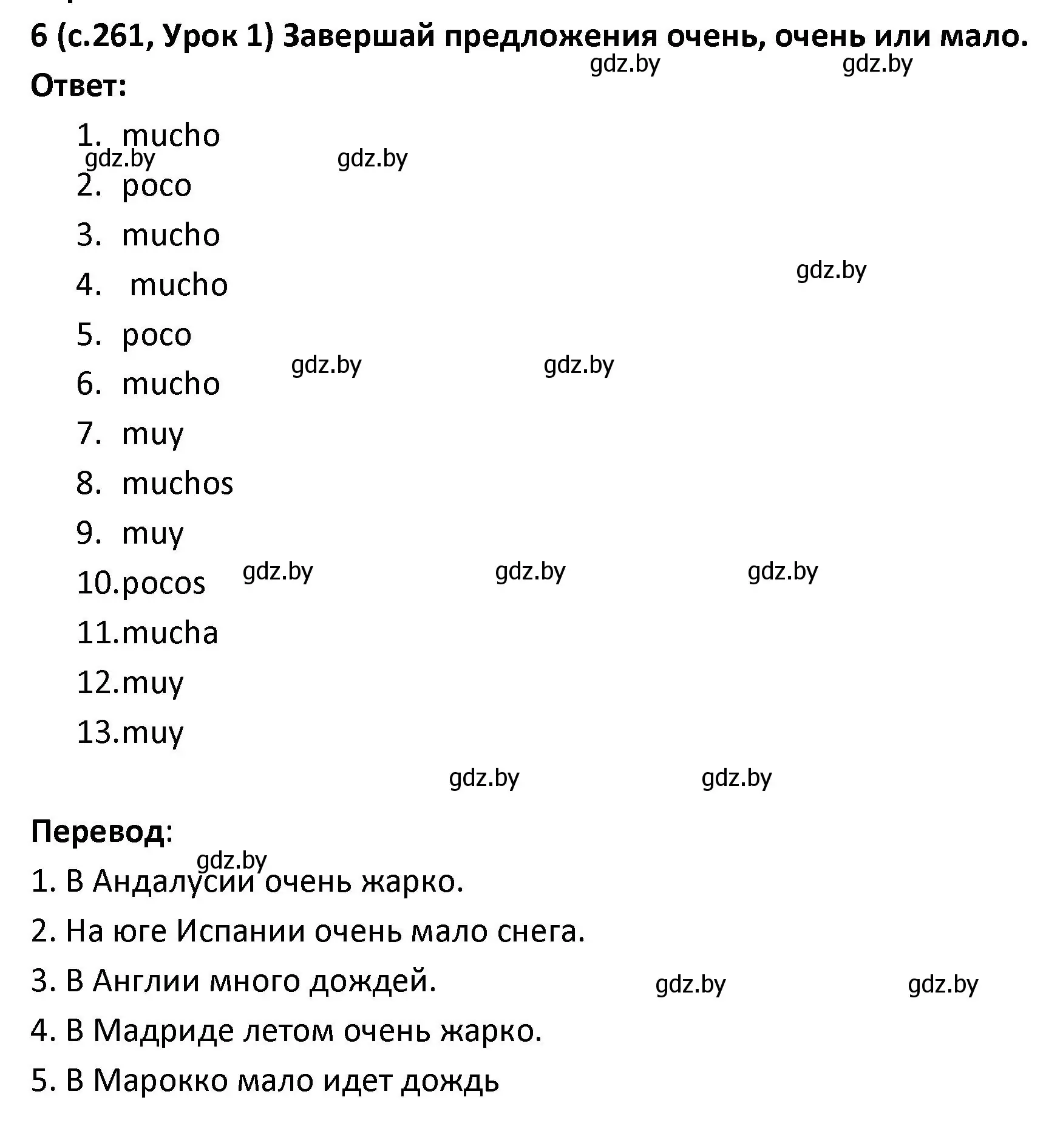 Решение номер 6 (страница 261) гдз по испанскому языку 9 класс Гриневич, Янукенас, учебник