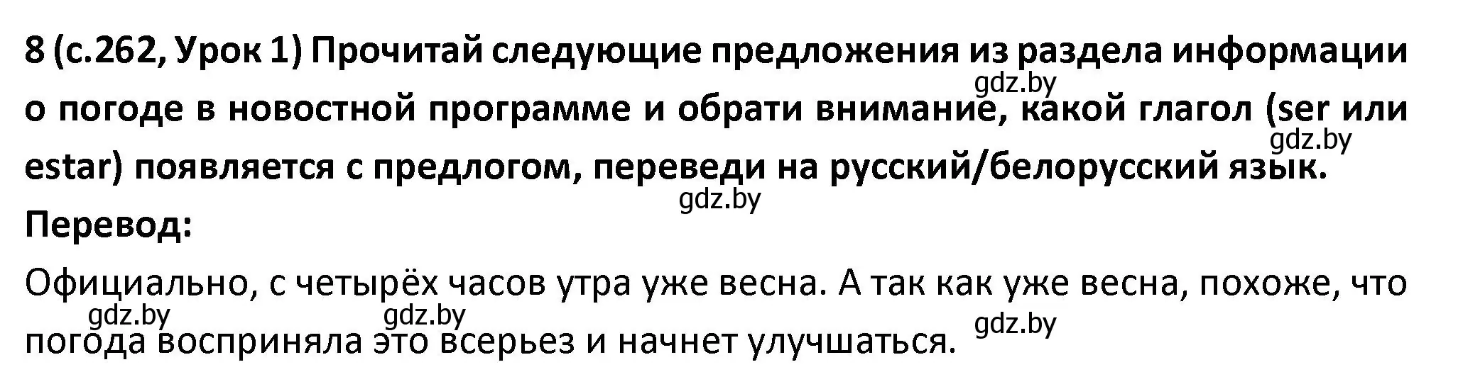 Решение номер 8 (страница 262) гдз по испанскому языку 9 класс Гриневич, Янукенас, учебник