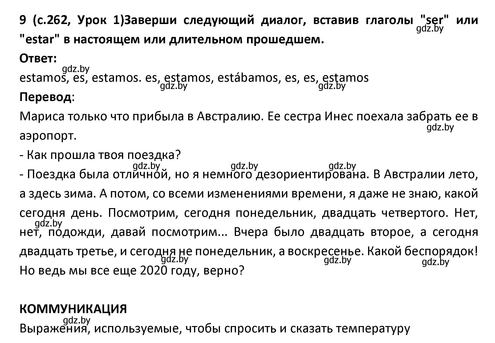 Решение номер 9 (страница 262) гдз по испанскому языку 9 класс Гриневич, Янукенас, учебник