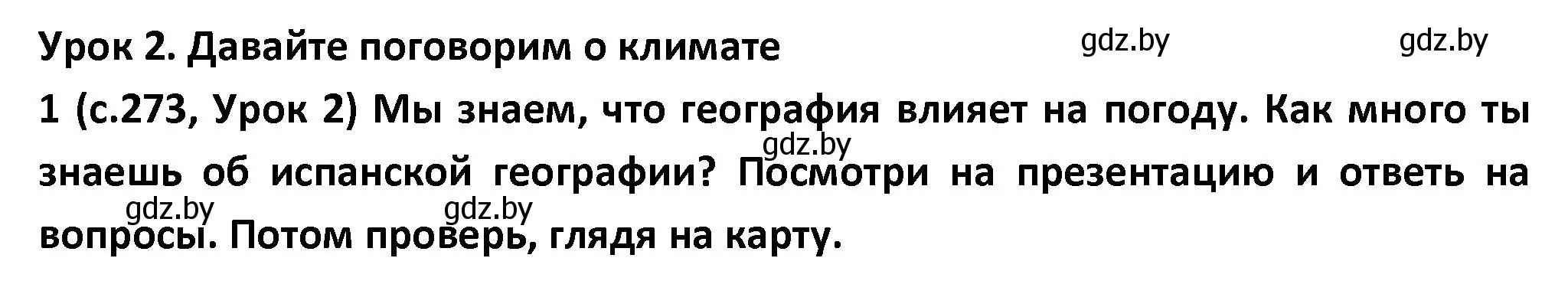 Решение номер 1 (страница 273) гдз по испанскому языку 9 класс Гриневич, Янукенас, учебник