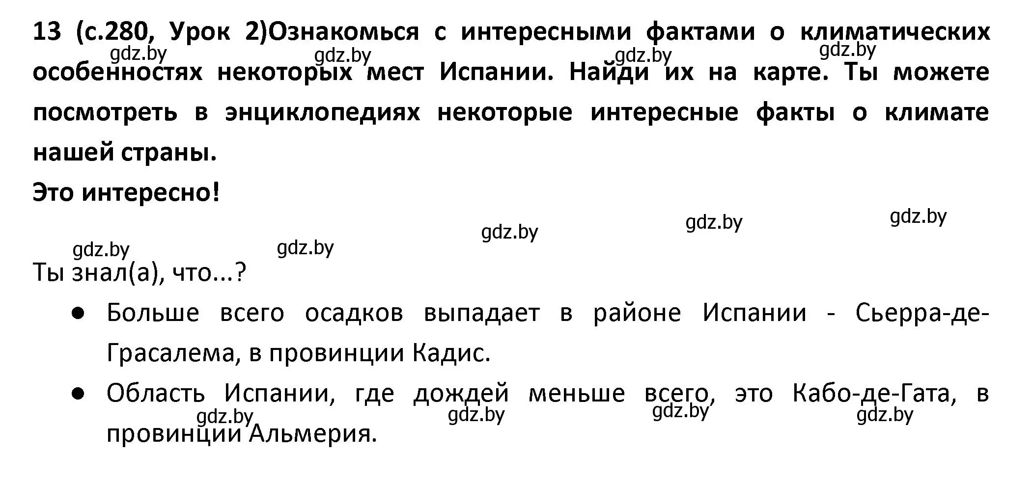 Решение номер 13 (страница 280) гдз по испанскому языку 9 класс Гриневич, Янукенас, учебник