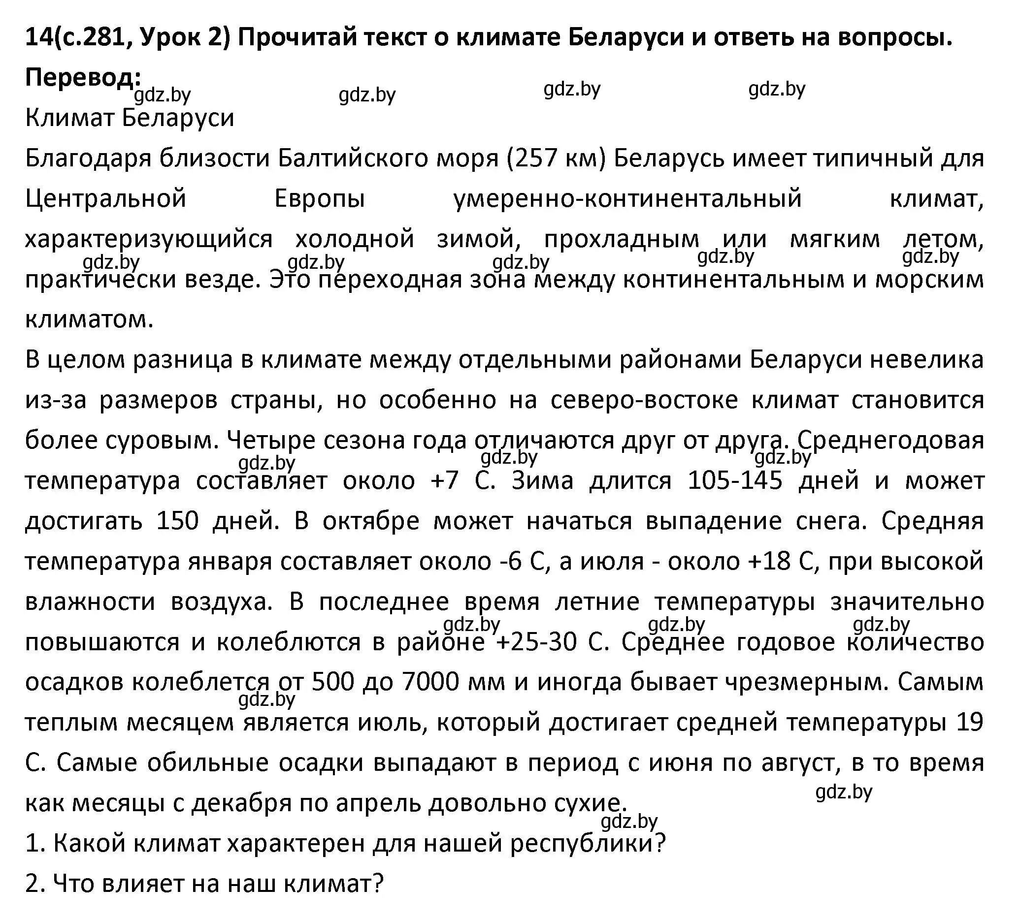 Решение номер 14 (страница 281) гдз по испанскому языку 9 класс Гриневич, Янукенас, учебник