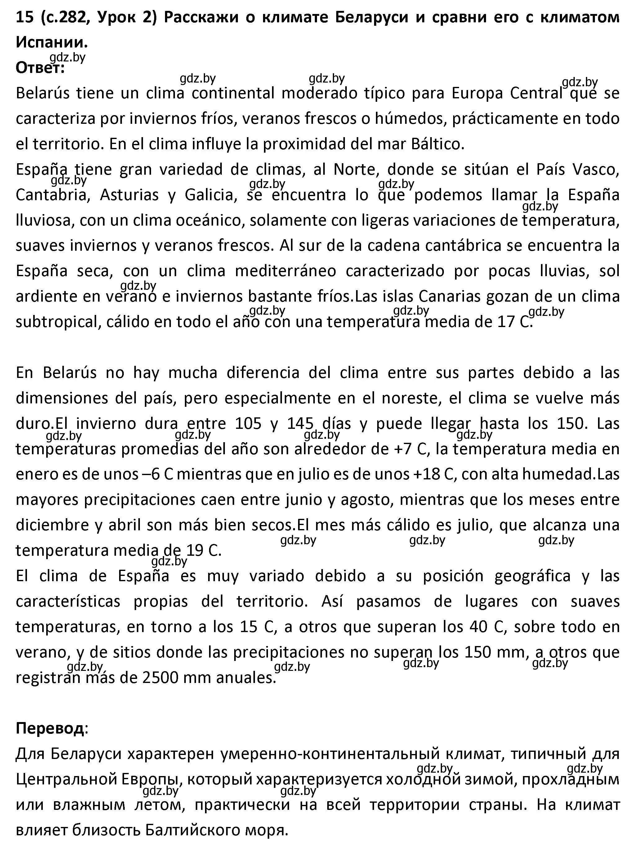 Решение номер 15 (страница 282) гдз по испанскому языку 9 класс Гриневич, Янукенас, учебник