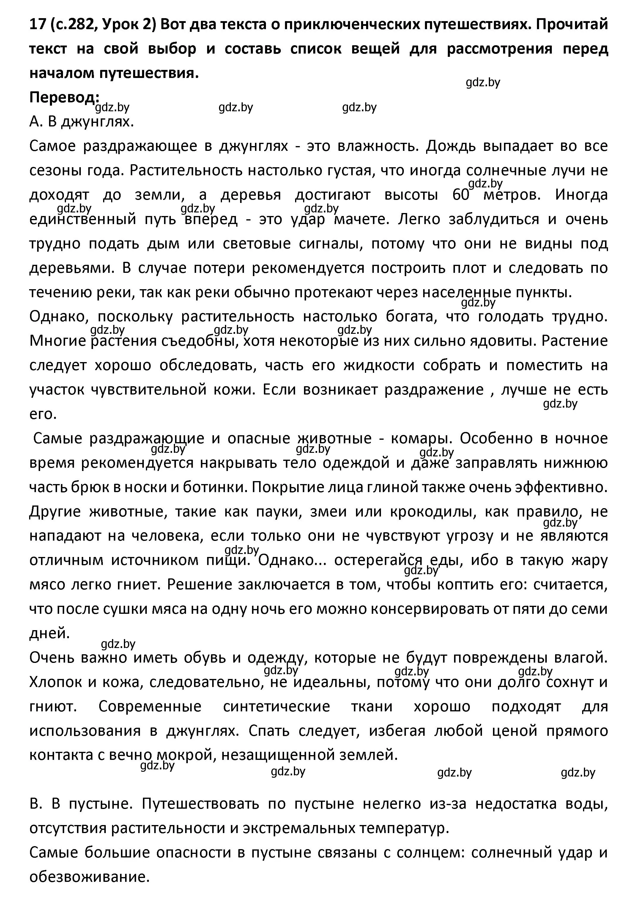 Решение номер 17 (страница 282) гдз по испанскому языку 9 класс Гриневич, Янукенас, учебник