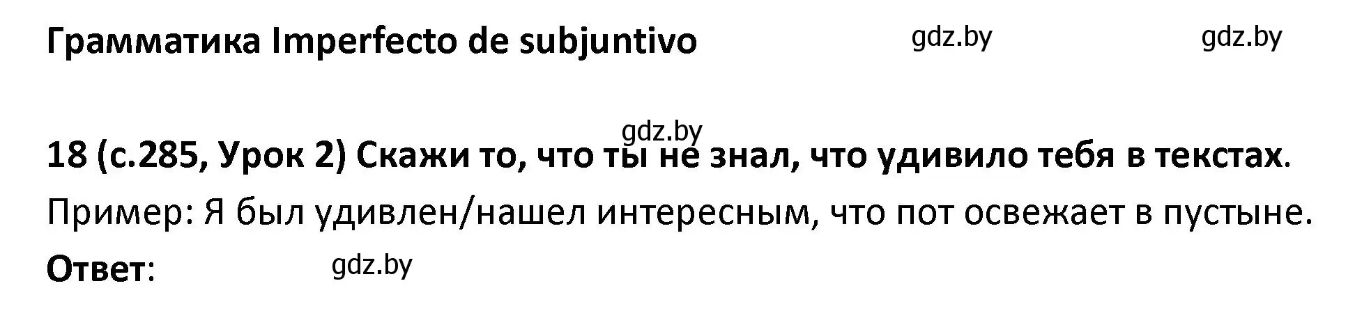 Решение номер 18 (страница 285) гдз по испанскому языку 9 класс Гриневич, Янукенас, учебник