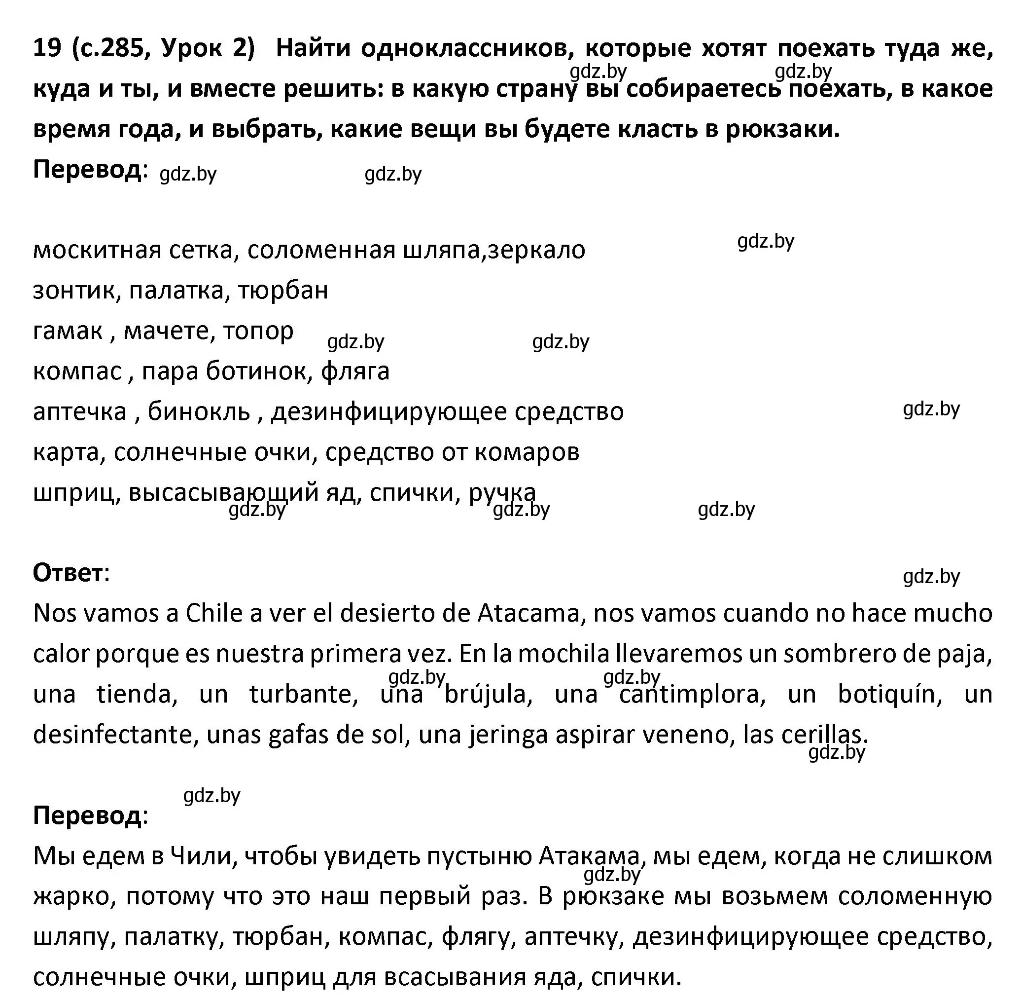 Решение номер 19 (страница 285) гдз по испанскому языку 9 класс Гриневич, Янукенас, учебник